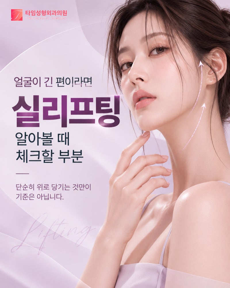 서면실리프팅잘하는곳 찾기 전,처짐의 위치부터 확인해야 하는 이유 사진 2