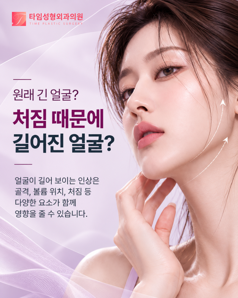 서면실리프팅잘하는곳 찾기 전,처짐의 위치부터 확인해야 하는 이유 사진 3