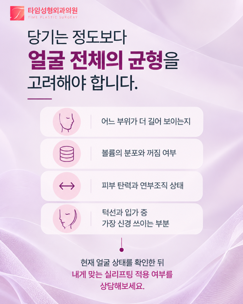 서면실리프팅잘하는곳 찾기 전,처짐의 위치부터 확인해야 하는 이유 사진 7