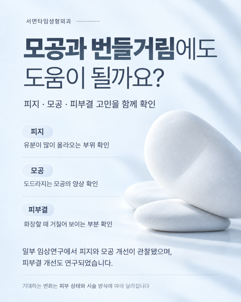 서면역스킨보톡스,모공부터 표정변화까지 사진 4