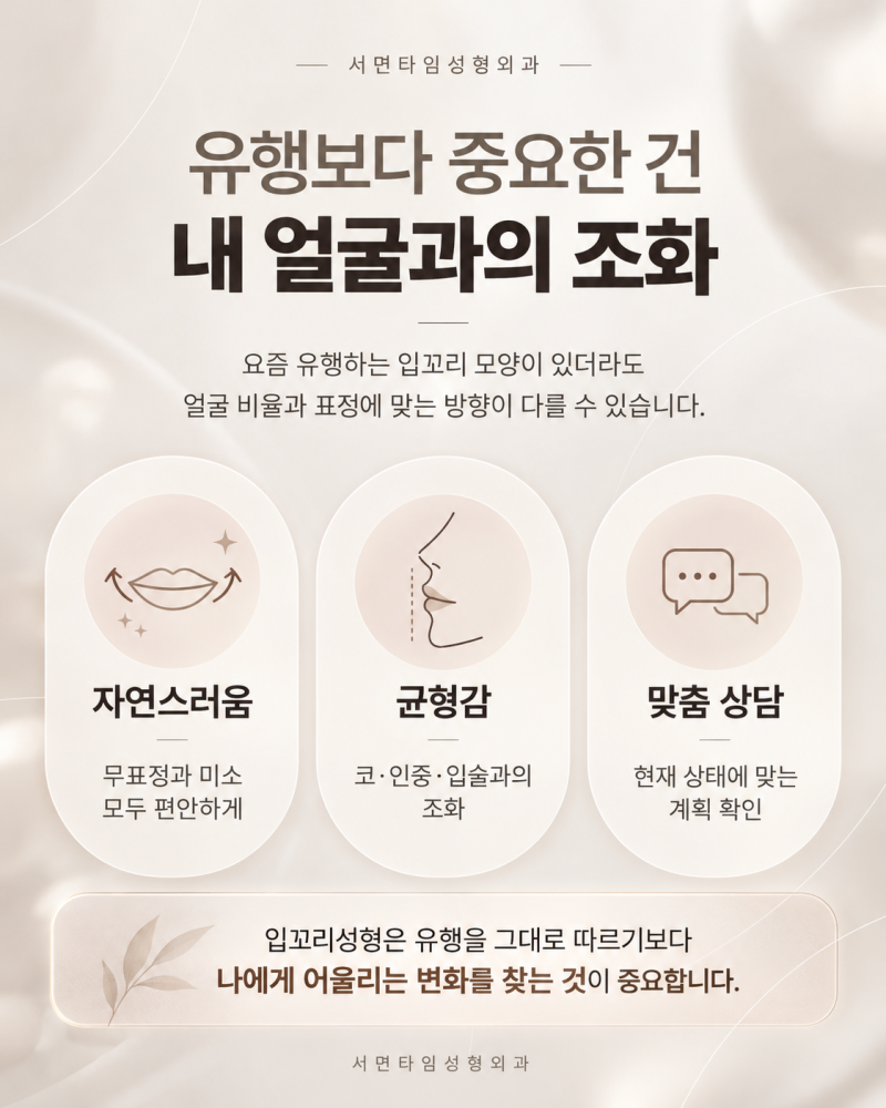 서면입꼬리성형,요즘 유행하는 입꼬리 모양은? 사진 10