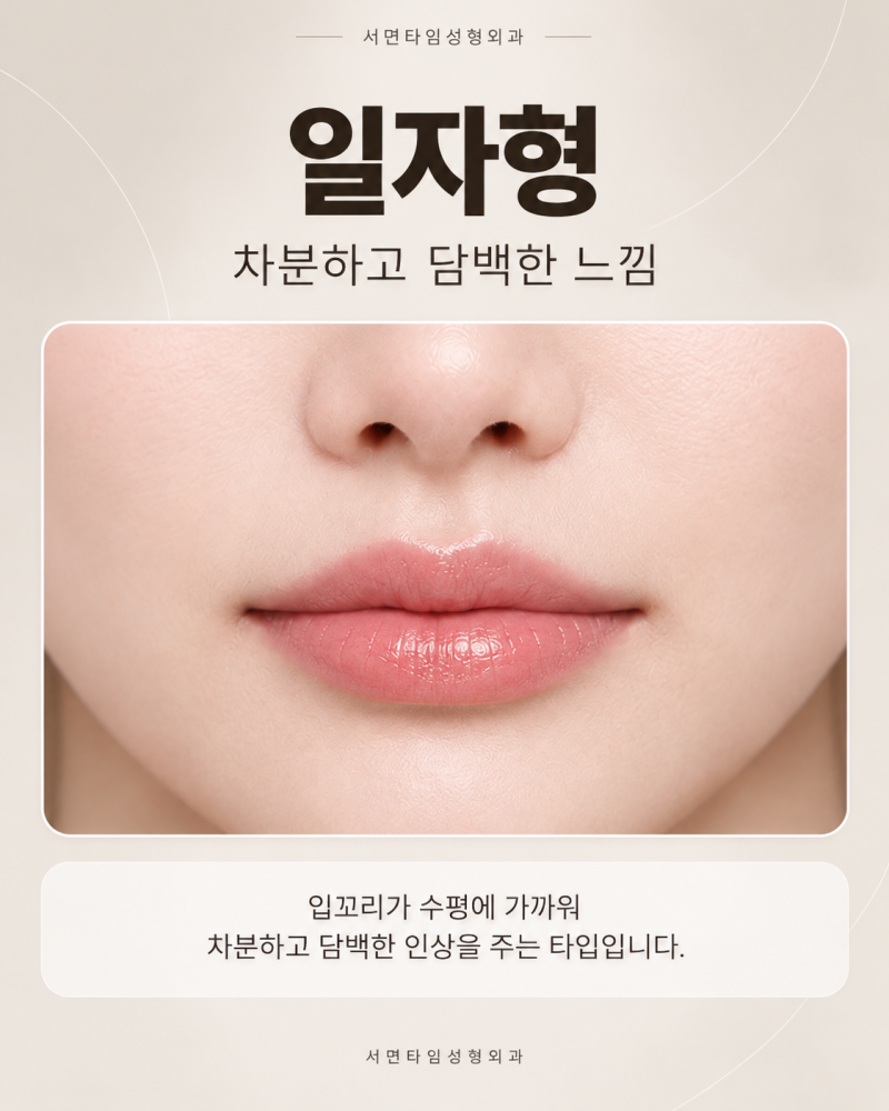 서면입꼬리성형,요즘 유행하는 입꼬리 모양은? 사진 3