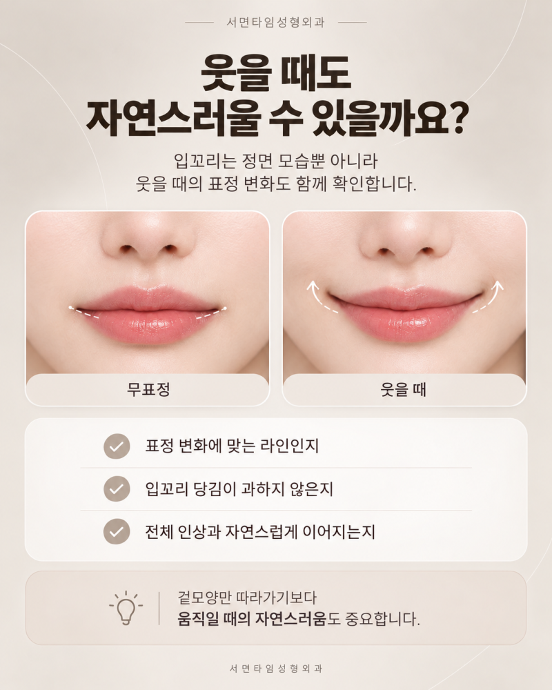 서면입꼬리성형,요즘 유행하는 입꼬리 모양은? 사진 8