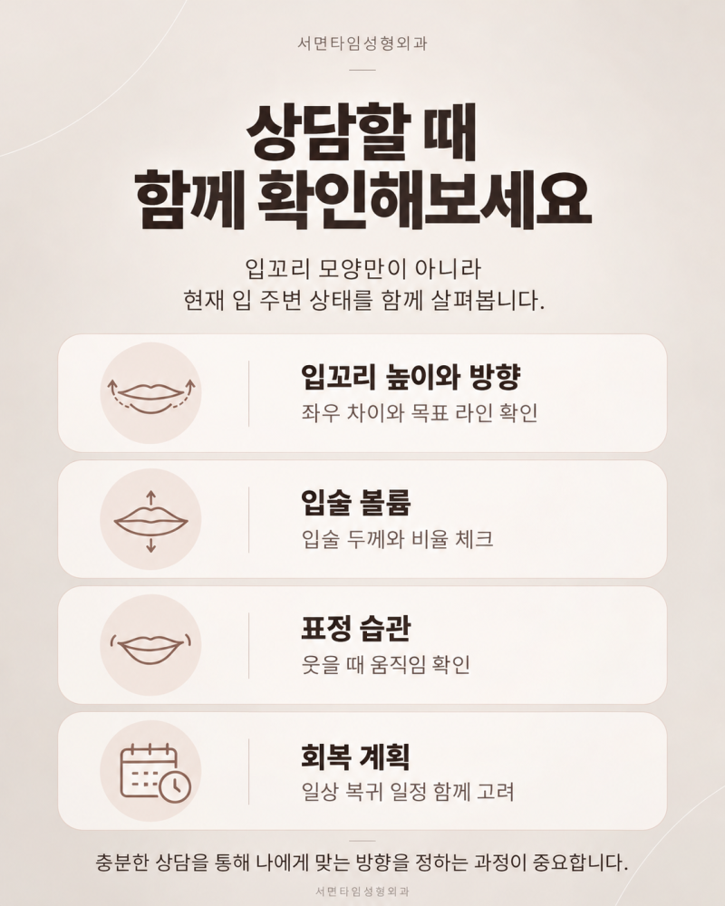서면입꼬리성형,요즘 유행하는 입꼬리 모양은? 사진 9