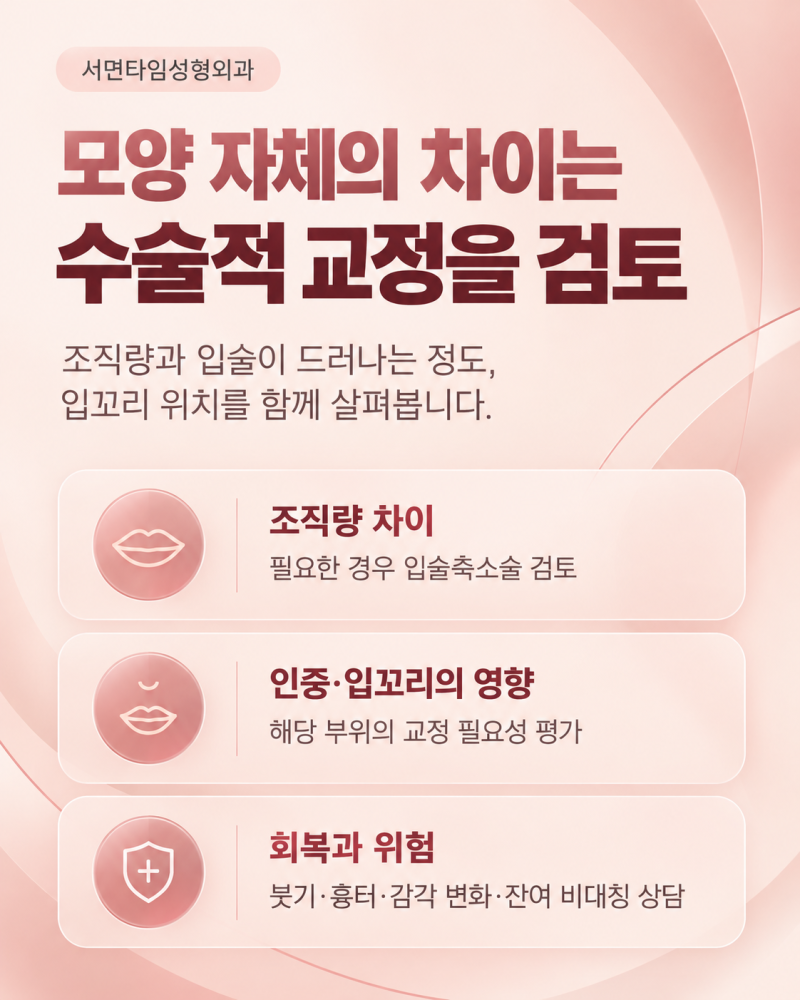 서면입술비대칭,부위마다 개선 방법도 달라집니다 사진 6